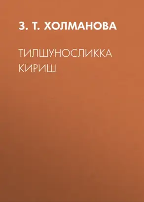 Тилшуносликка кириш