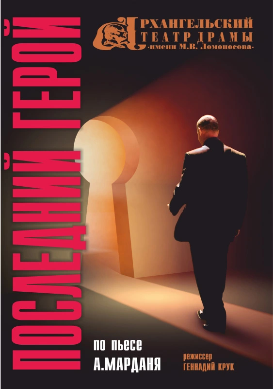 Последний герой (журнальный вариант)