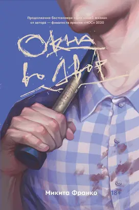 Окна во двор [litres]