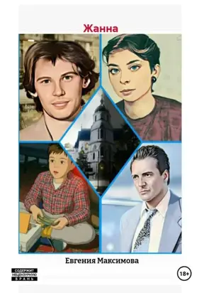 ЖАННА ВАРЕНИНА