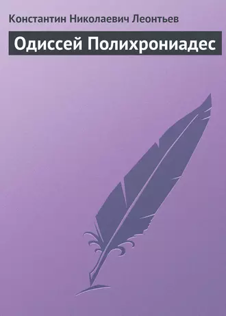 Одиссей Полихрониадес