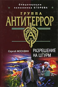 Разрешение на штурм