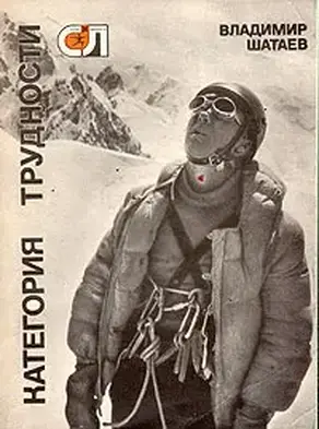 Категория трудности