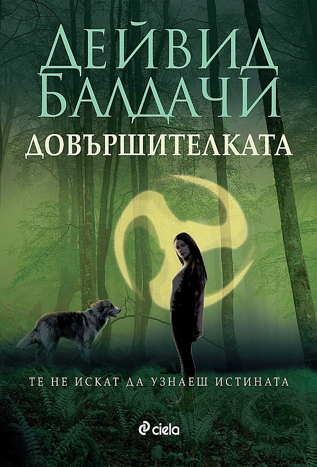 Довършителката