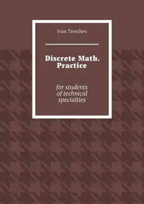 Discrete Math. Practice. For students of technical specialties