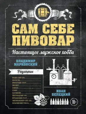 Сам себе пивовар