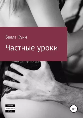 Частные уроки