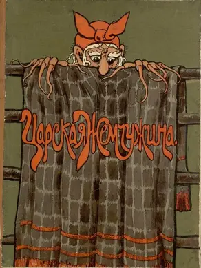 Царская жемчужина [Сказка]