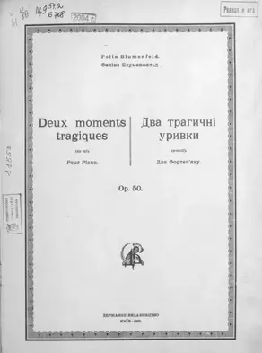 Два трагичнi уривки