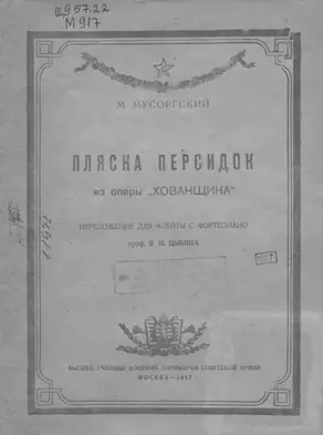 Пляска персидок из оперы 