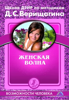 Женская волна