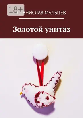 Золотой унитаз