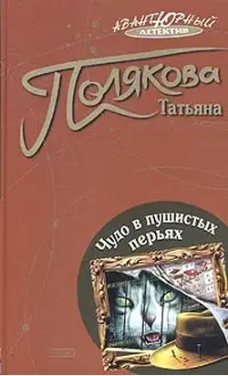 Чудо в пушистых перьях