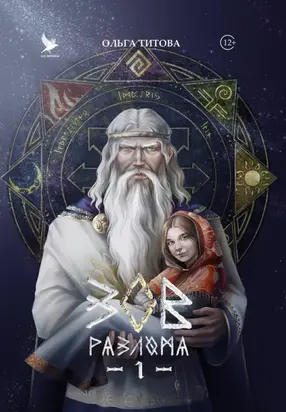 Зов разлома