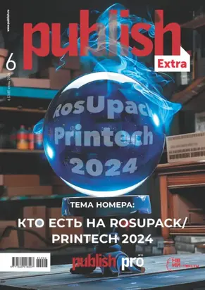 Журнал Publish №06/2024