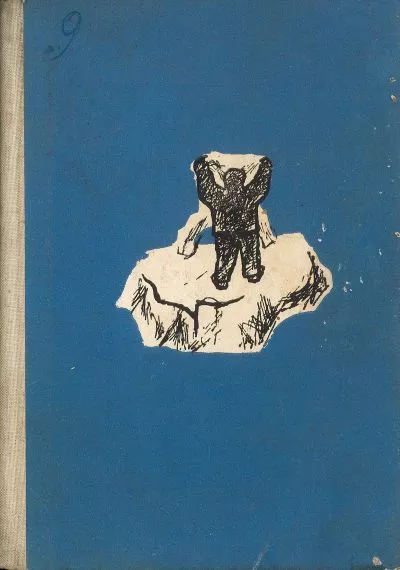 Самотникът от ледената пустиня