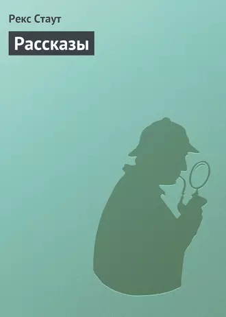 Рассказы