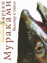 Вампир в такси