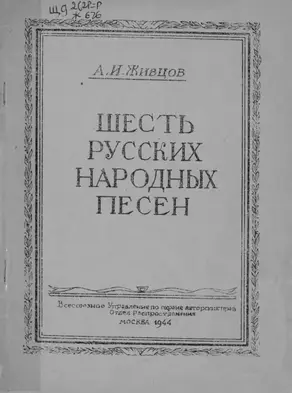 Шесть русских народных песен