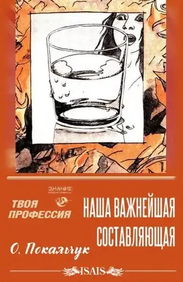 Наша важнейшая составляющая