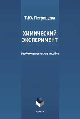 Химический эксперимент