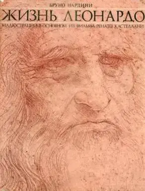 Жизнь Леонардо. Часть третья.(с иллюстрациями)