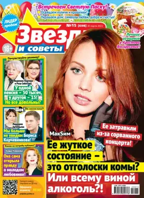 Звёзды и советы №15/2023