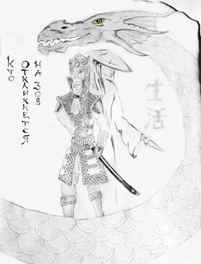 Кто откликнется на зов