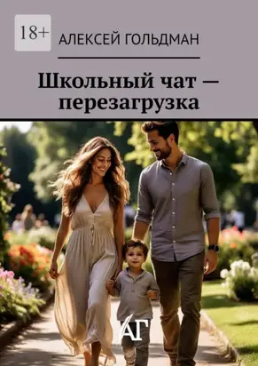 Школьный чат – перезагрузка