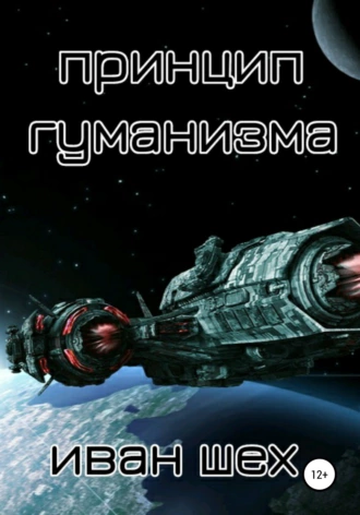 Принцип гуманизма