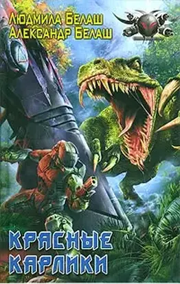 Красные карлики