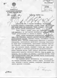 Кто и почему запрещал роман «Жизнь и судьба»