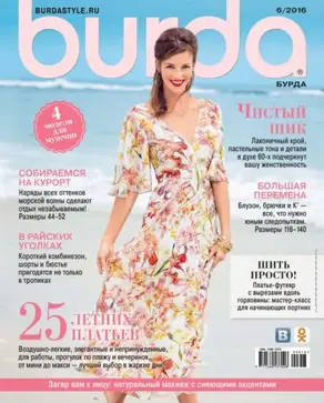 Burda №06/2016
