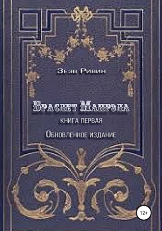 Браслет Манрэла