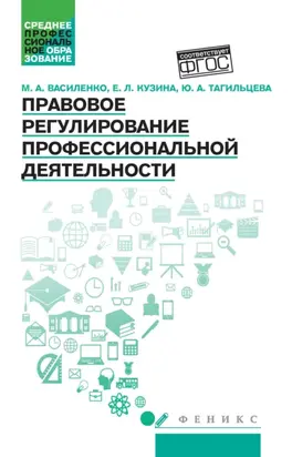Правовое регулирование профессиональной деятельности
