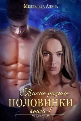 Прошлое [СИ]