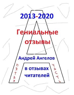 Гениальные отзывы