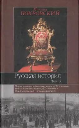 Русская история. Том. 3