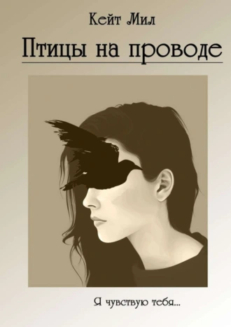 Птицы на проводе