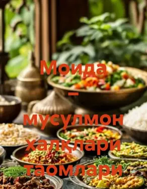 Моида – мусулмон халқлари таомлари