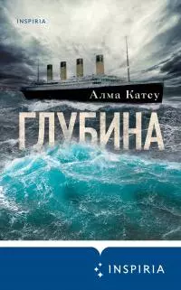 Глубина [litres]