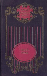 Сэр Найджел Лоринг; Белый отряд: Романы