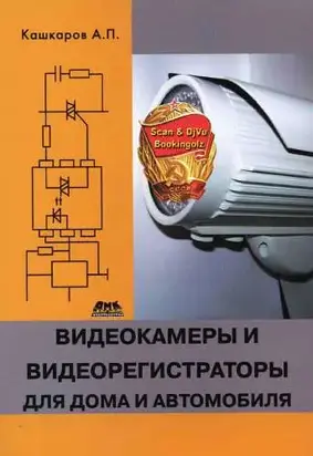 Видеокамеры и видеорегистраторы для дома и автомобиля
