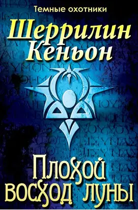 Плохой восход луны