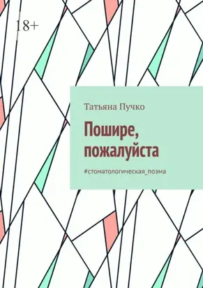 Пошире, пожалуйста. #cтоматологическая_поэма