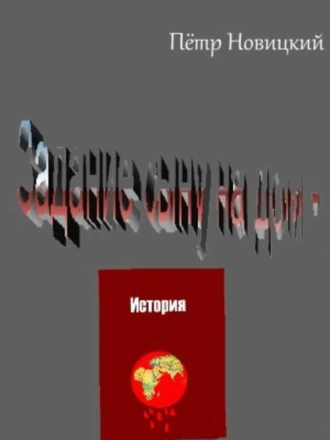 Книга № 2963 Задание сыну на дом – история 04.12.2016