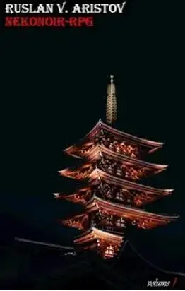 Кошкодевочки в сетях Абвера. Нэконуар-RPG [СИ]