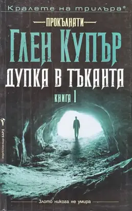 Дупка в тъканта