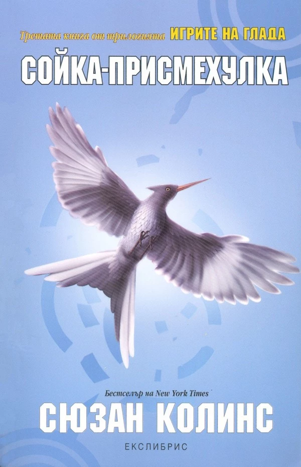 Сойка-присмехулка