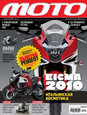 Журнал «Мото» №12/2010